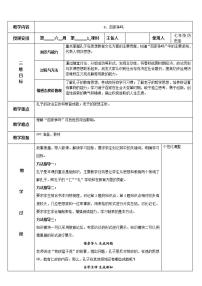 初中历史人教部编版七年级上册第八课 百家争鸣教案