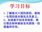 9-秦统一中国课件