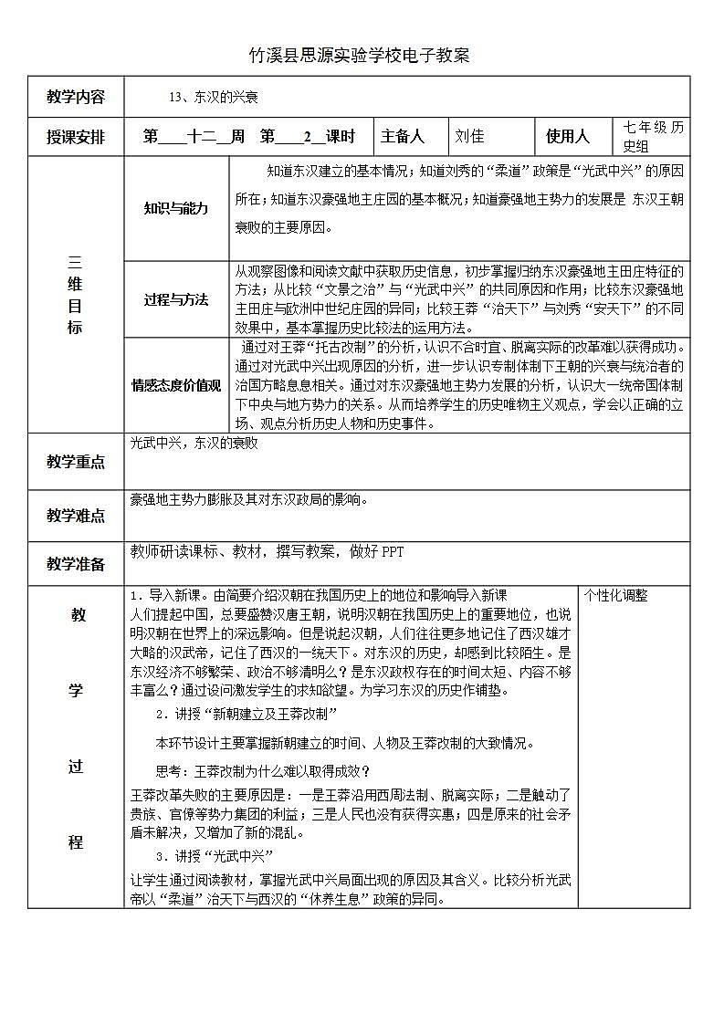 13、东汉的兴衰教案01