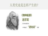1.1 中国境内早期人类的代表——北京人 课件 2022-2023学年部编版历史七年级上册