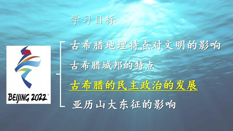 2.4希腊城邦与亚历山大帝国课件2022_2023学年部编版九年级历史上册02