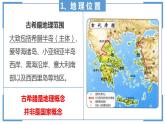 2.4希腊城邦与亚历山大帝国课件2022_2023学年部编版九年级历史上册