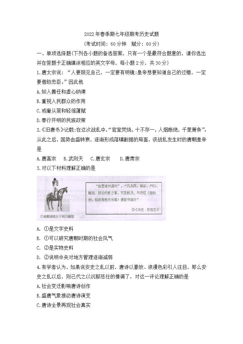 广西贵港市平南县2021-2022学年七年级下学期期末考试历史试题(word版含答案)01
