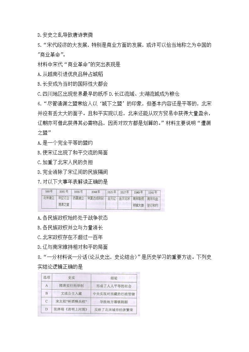 广西贵港市平南县2021-2022学年七年级下学期期末考试历史试题(word版含答案)02