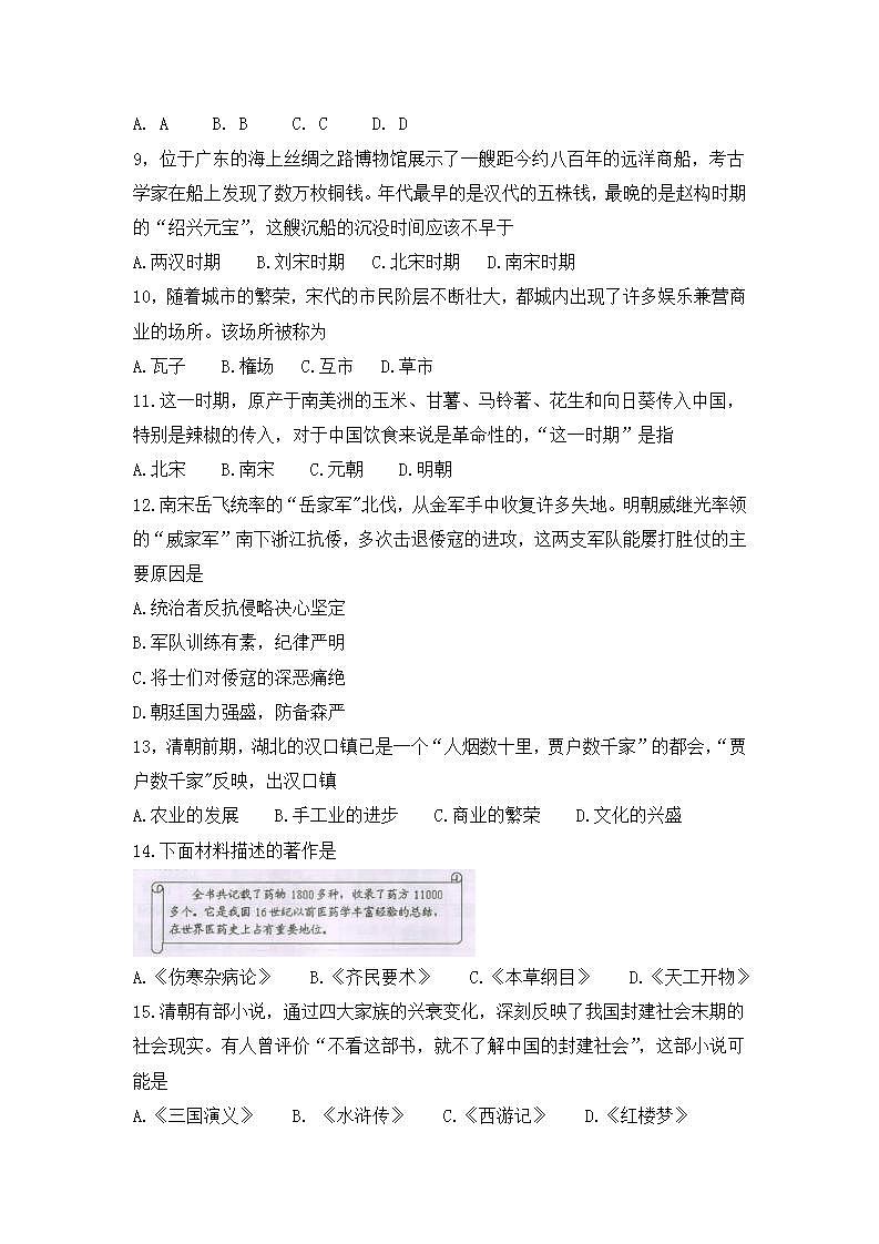 广西贵港市平南县2021-2022学年七年级下学期期末考试历史试题(word版含答案)03