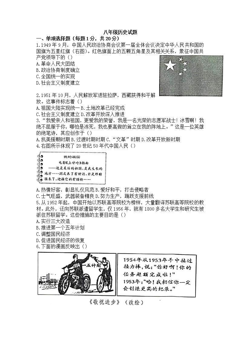 山东省菏泽市巨野县2021-2022学年八年级下学期期末考试历史试题(word版含答案)01