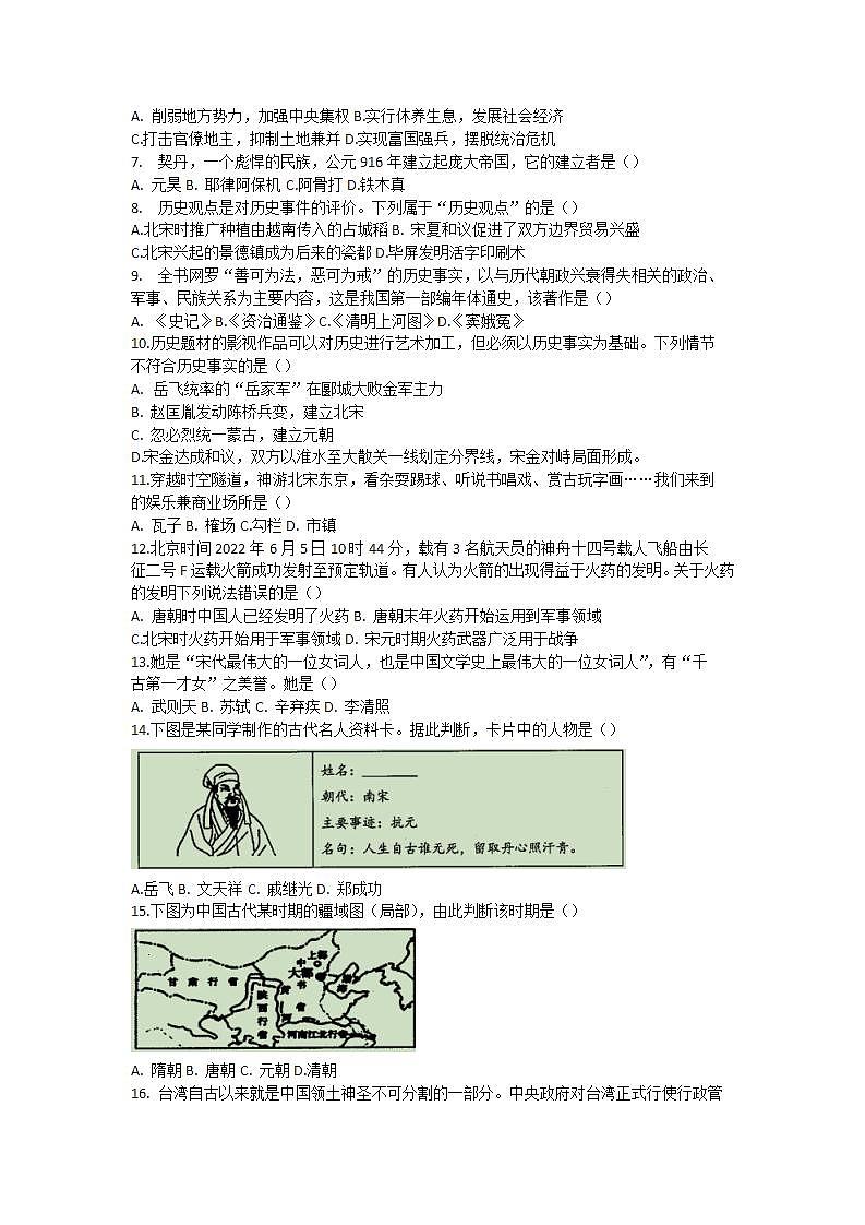 云南省昆明市西山区2021-2022学年部编版七年级下学期期末考试历史试题(word版含答案)02