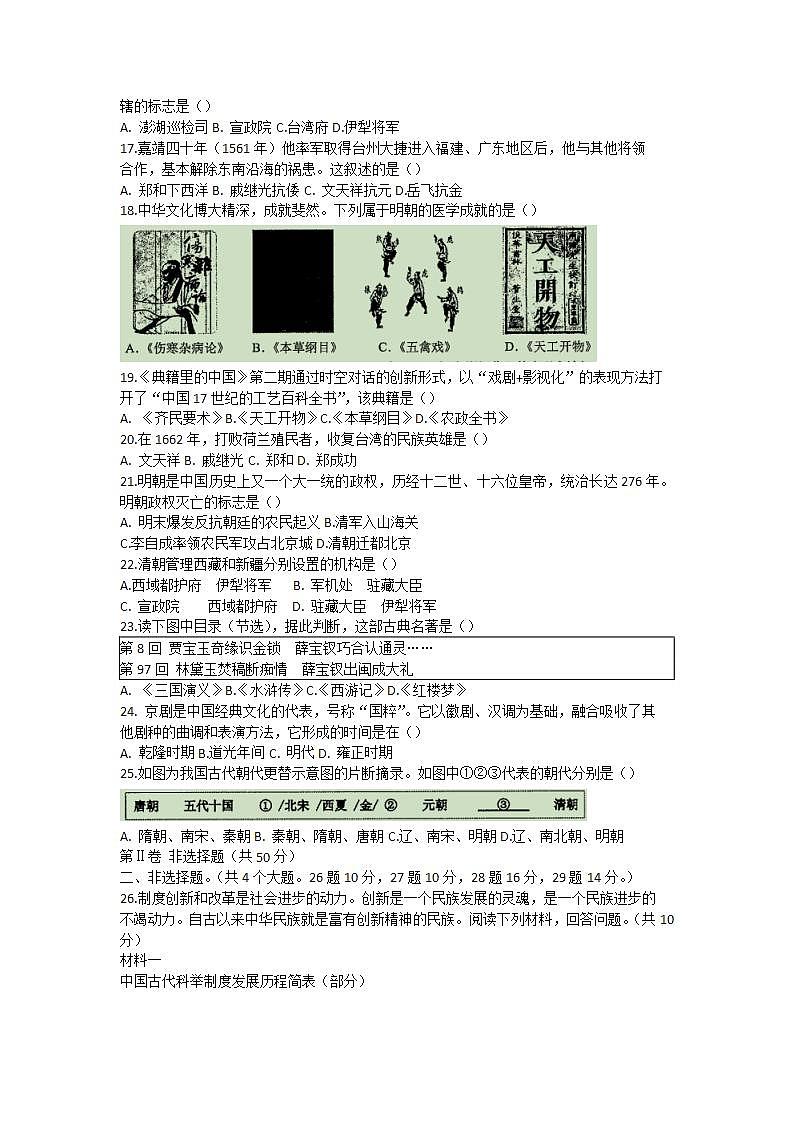 云南省昆明市西山区2021-2022学年部编版七年级下学期期末考试历史试题(word版含答案)03