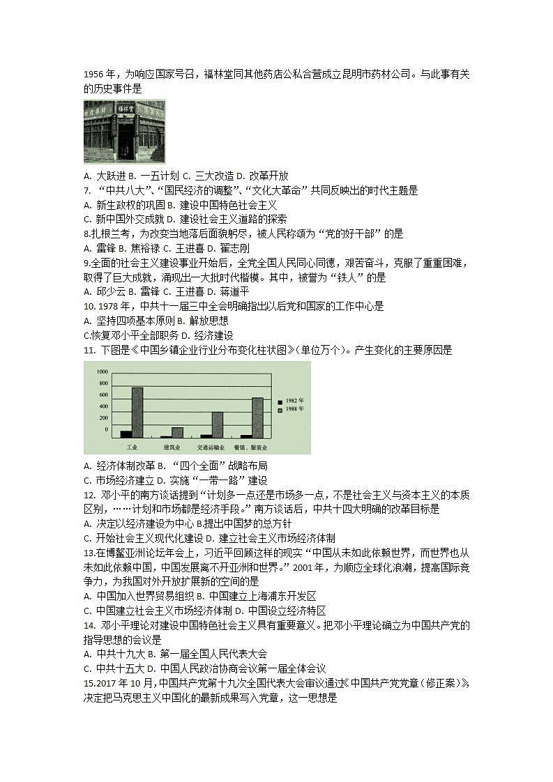 云南省昆明市盘龙区2021-2022学年八年级下学期期末考试历史试题(word版含答案)02