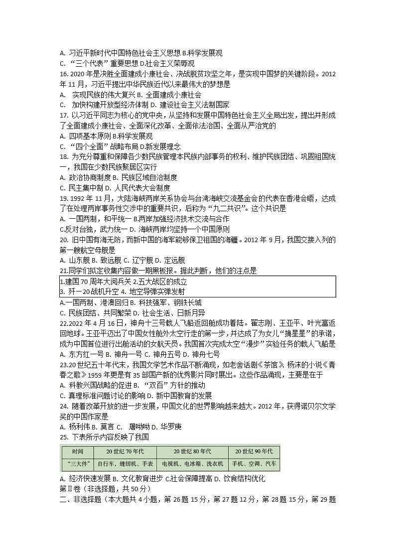云南省昆明市盘龙区2021-2022学年八年级下学期期末考试历史试题(word版含答案)03