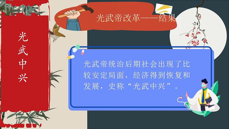 3.13东汉的兴衰课件+++2022-2023学年部编版七年级历史上册第8页