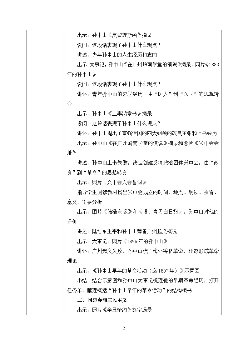 3.1《革命先行者孙中山》课件+教案+练习02