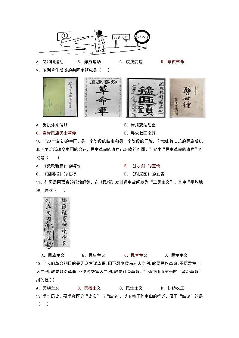 3.1《革命先行者孙中山》课件+教案+练习02