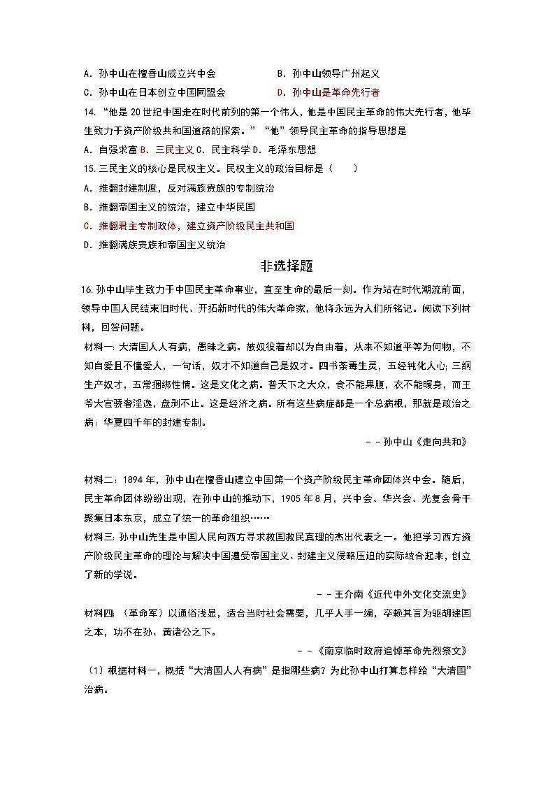 3.1《革命先行者孙中山》课件+教案+练习03