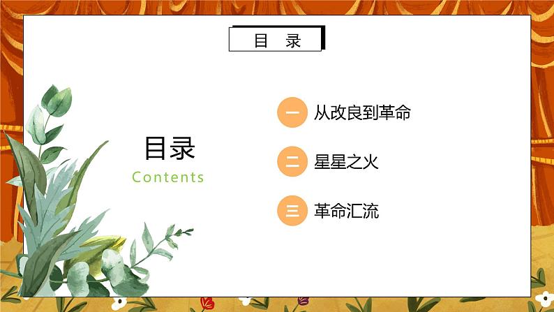 3.1《革命先行者孙中山》课件+教案+练习02