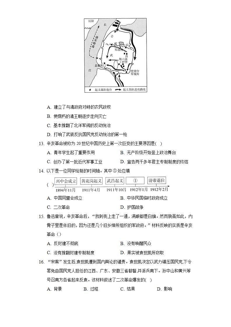 第三单元资产阶级革命与中华民国的建立单元测试题    2022-2023学年部编版八年级历史上册(word版含答案)第3页