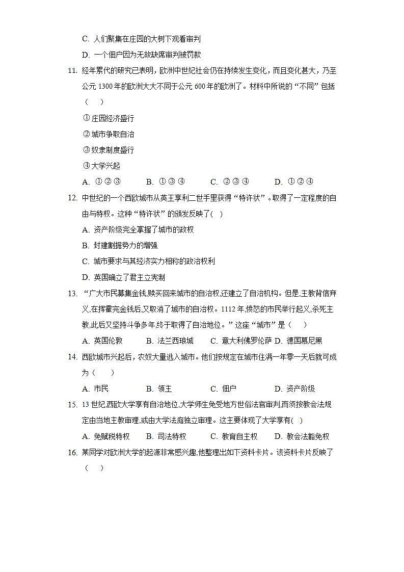 2022--2023学年部编版九年级上册历史第三单元强化测试(word版含答案)第3页