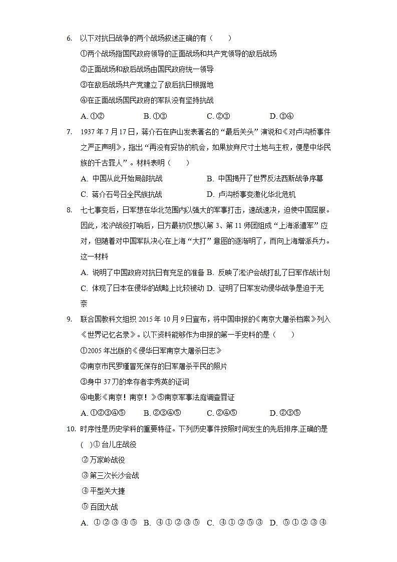 第六单元中华民族的抗日战争 单元测试题   2022-2023学年部编版八年级历史上册(word版含答案)02