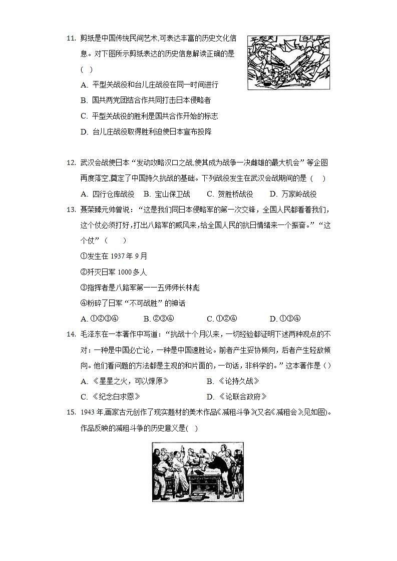 第六单元中华民族的抗日战争 单元测试题   2022-2023学年部编版八年级历史上册(word版含答案)03