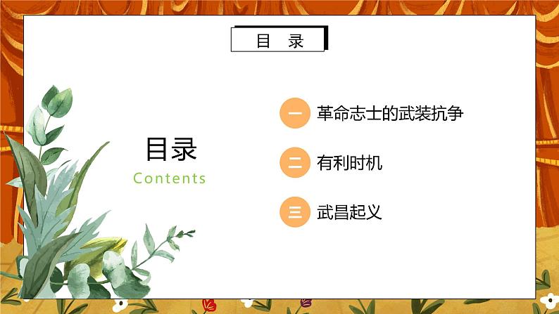 3.2《辛亥革命》课件+教案+练习02