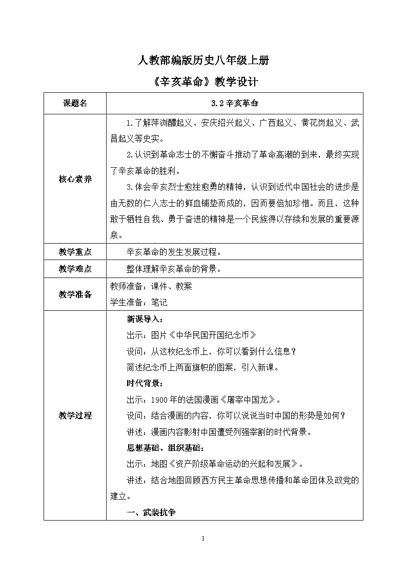 3.2《辛亥革命》课件+教案+练习01