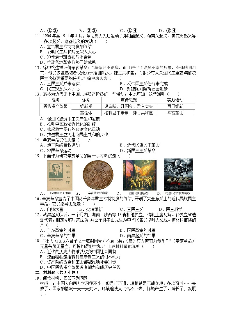 3.2《辛亥革命》课件+教案+练习02