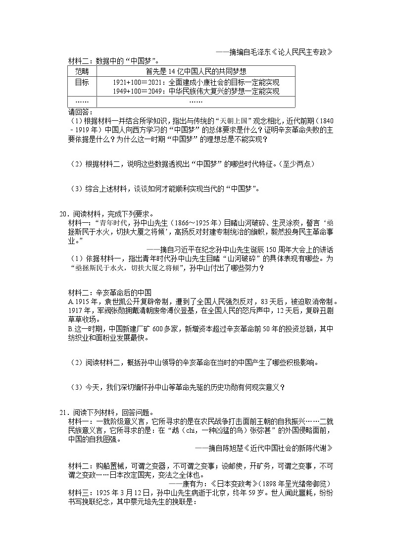 3.2《辛亥革命》课件+教案+练习03