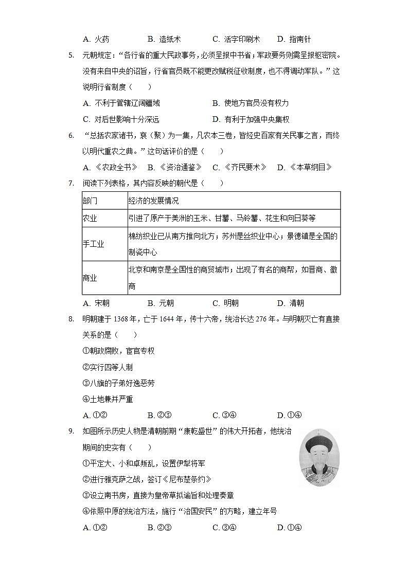 2021-2022学年陕西省安康市紫阳县七年级（下）期末历史试卷（含解析）第2页