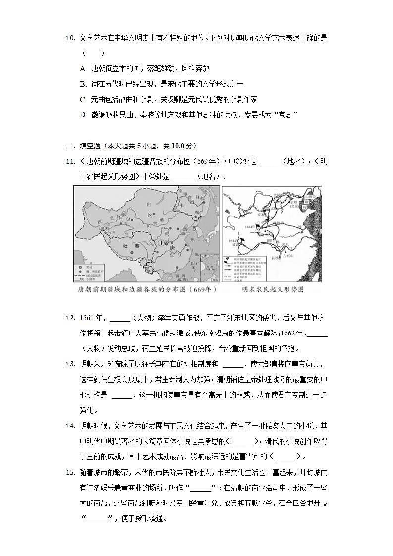 2021-2022学年陕西省安康市紫阳县七年级（下）期末历史试卷（含解析）第3页