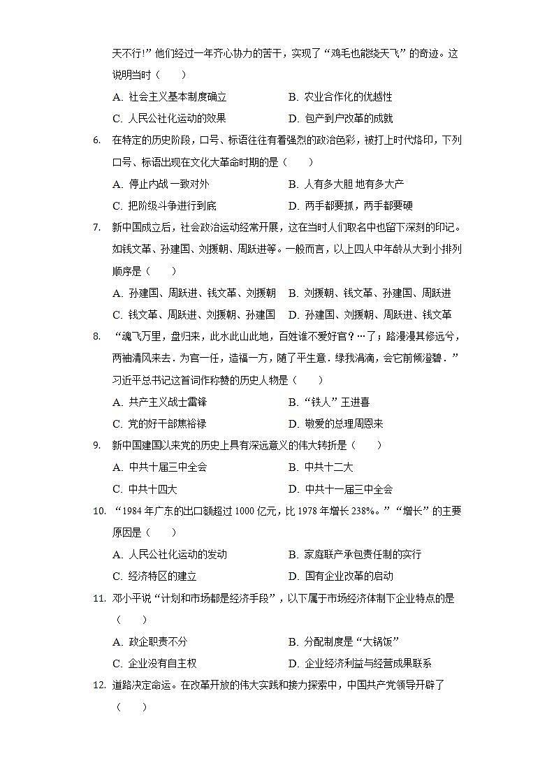 2021-2022学年广西河池市南丹县八年级（下）期末历史试卷（含解析）第2页
