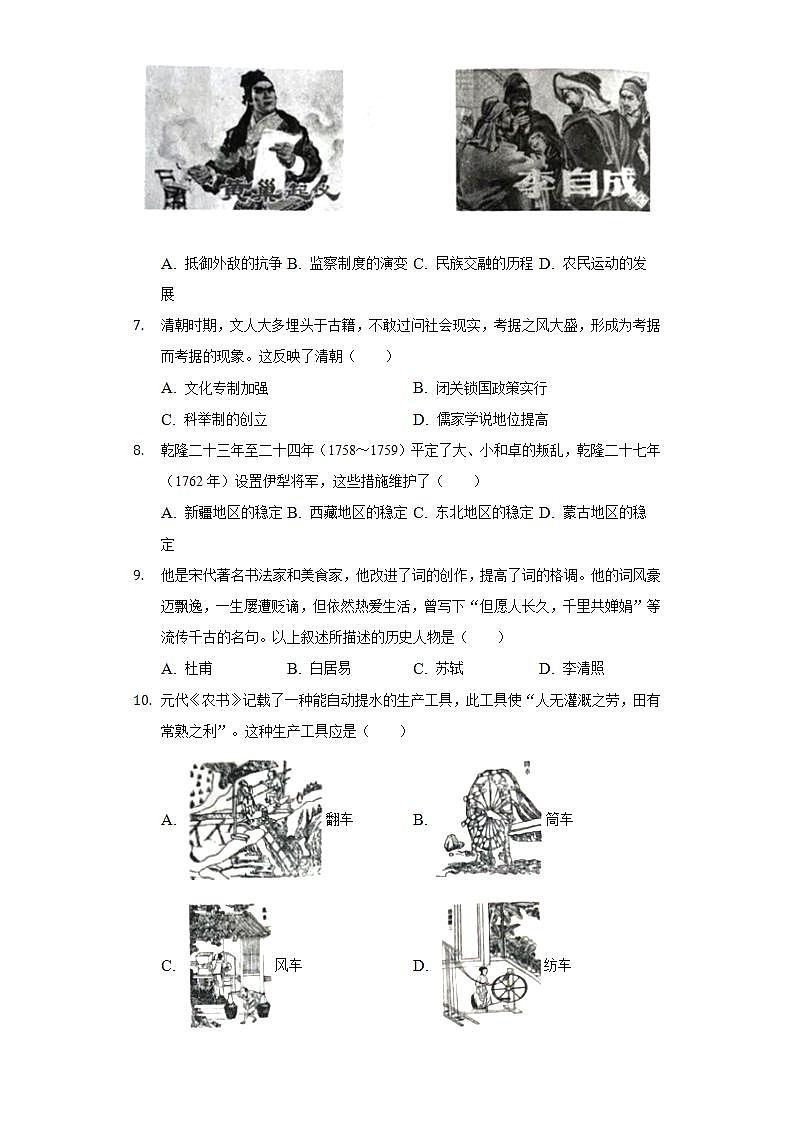 2021-2022学年湖北省孝感市应城市七年级（下）期末历史试卷（含解析）第2页