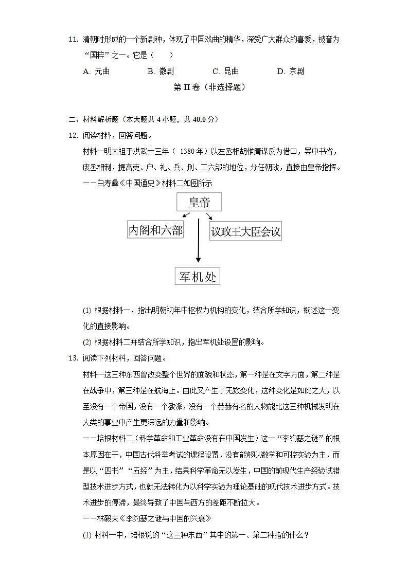 2021-2022学年湖北省孝感市应城市七年级（下）期末历史试卷（含解析）第3页