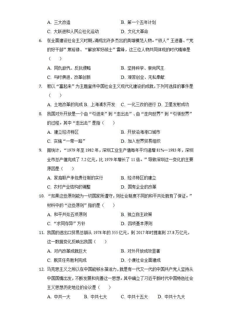 2021-2022学年河南省南阳市镇平县八年级（下）期末历史试卷（含解析）第2页