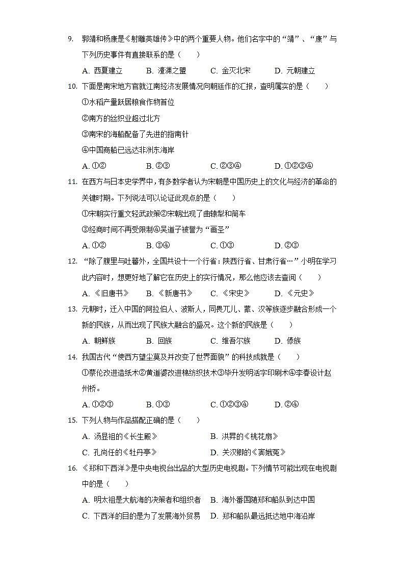 2021-2022学年江西省上饶市余干县七年级（下）期末历史试卷（含解析）02