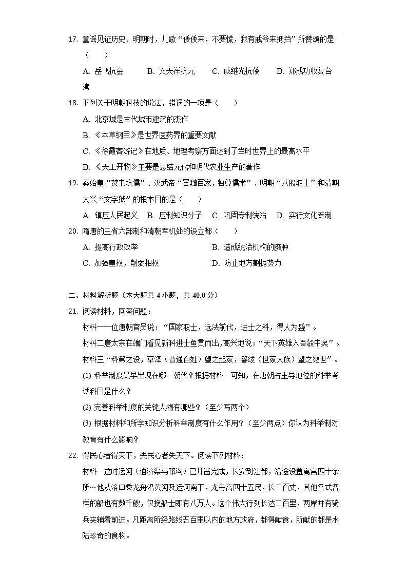 2021-2022学年江西省上饶市余干县七年级（下）期末历史试卷（含解析）03
