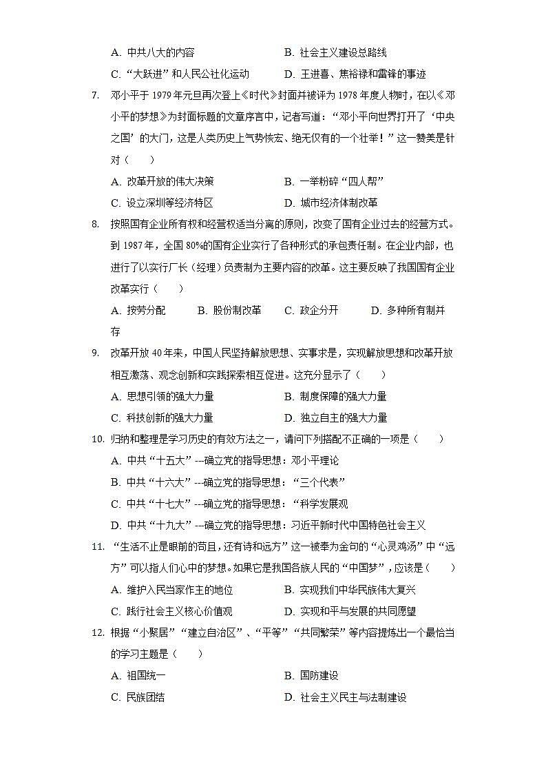 2021-2022学年河南省驻马店市西平县八年级（下）期末历史试卷（含解析）第2页