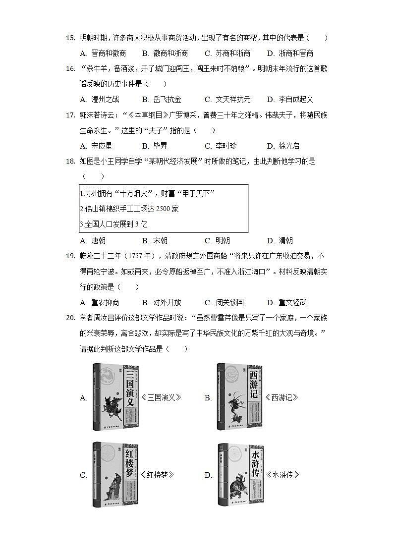 2021-2022学年山东省济宁市邹城市七年级（下）期末历史试卷（含解析）第3页