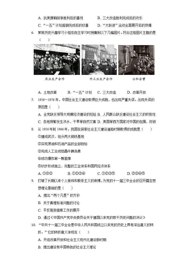 2021-2022学年天津市河西区八年级（下）期末历史试卷（含解析）02