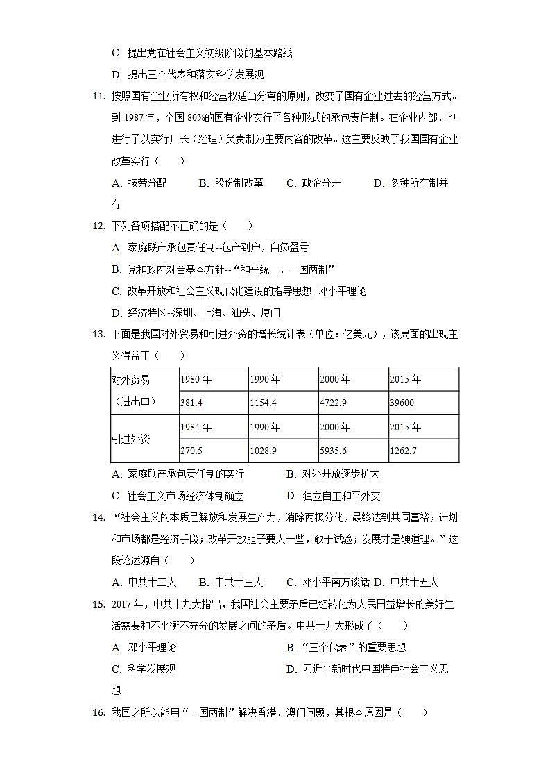 2021-2022学年天津市河西区八年级（下）期末历史试卷（含解析）03