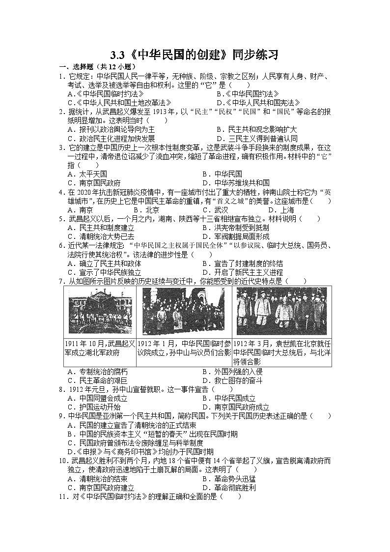 3.3《中华民国的创建》课件+教案+练习01