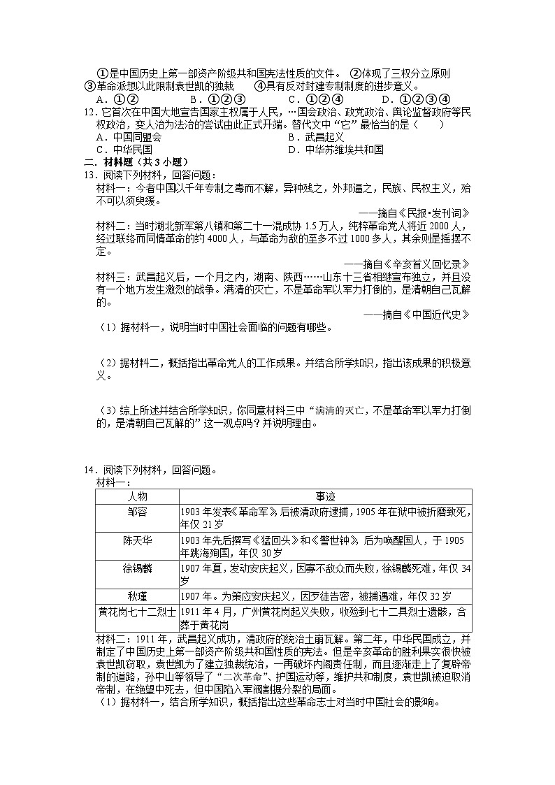 3.3《中华民国的创建》课件+教案+练习02