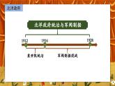 3.4《北洋政府的統(tǒng)治與軍閥割據(jù)》課件+教案+練習(xí)