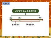 3.4《北洋政府的统治与军阀割据》课件+教案+练习