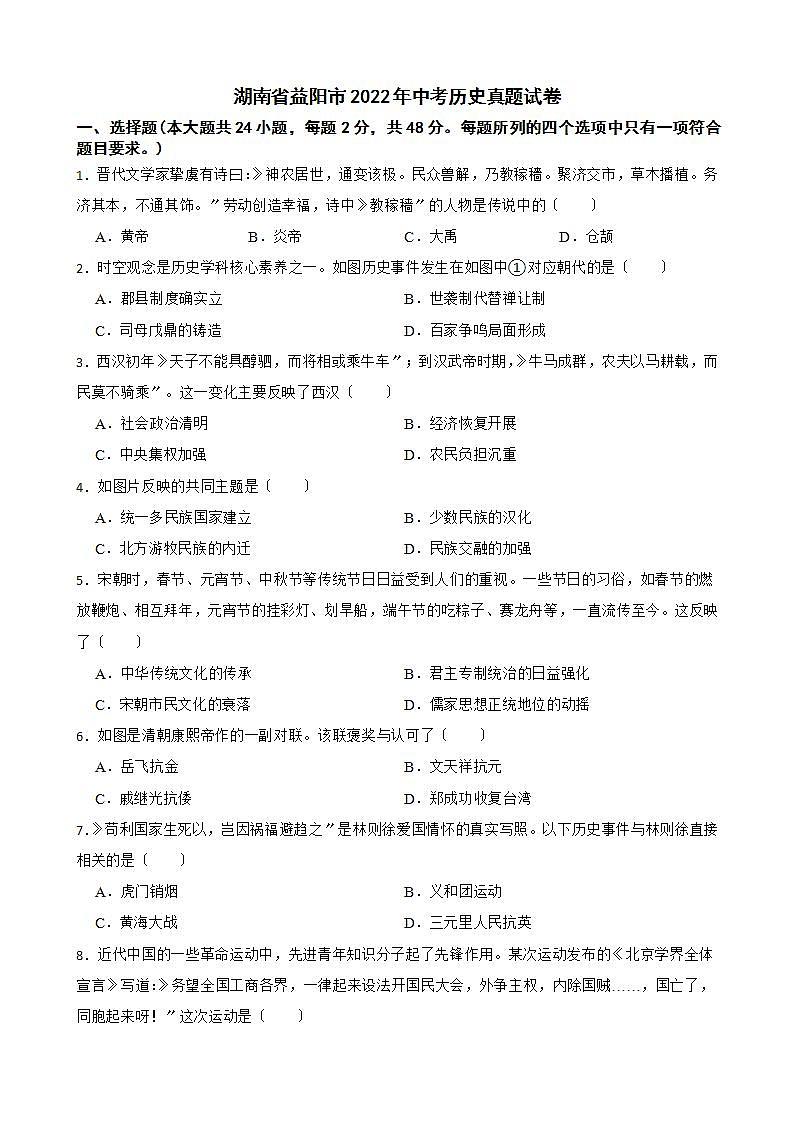 湖南省益阳市2022年中考历史真题试卷及答案01