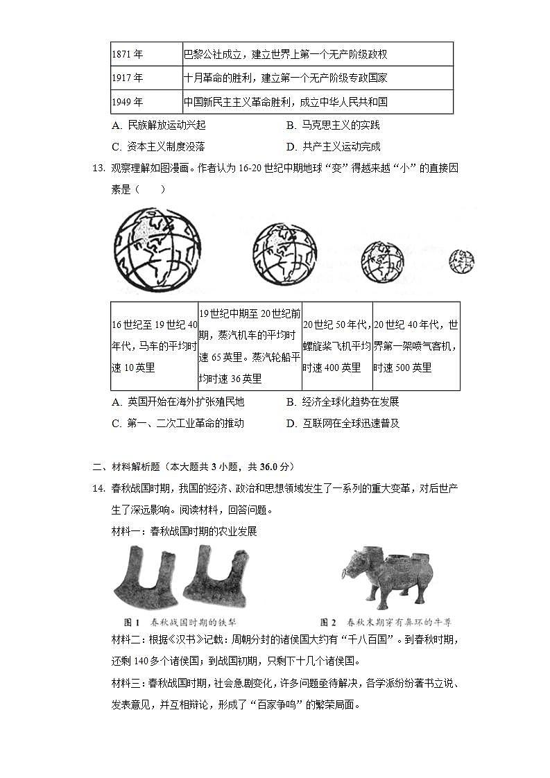 2022年贵州省毕节市中考历史试卷（含解析）第3页