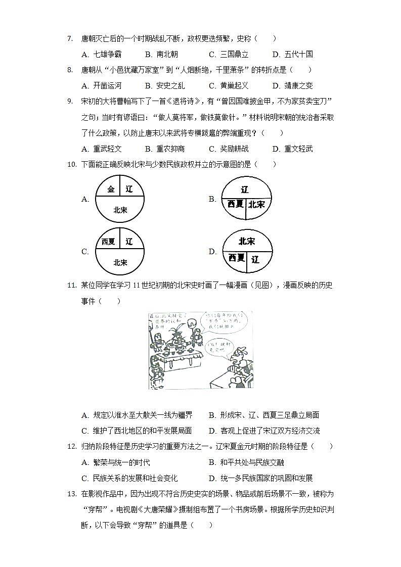 2021-2022学年贵州省遵义市播州区新蓝学校七年级（下）期中历史试卷（含解析）02