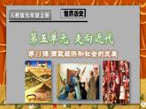 第13課《西歐經(jīng)濟與社會的發(fā)展》PPT+教學設(shè)計+同步練習