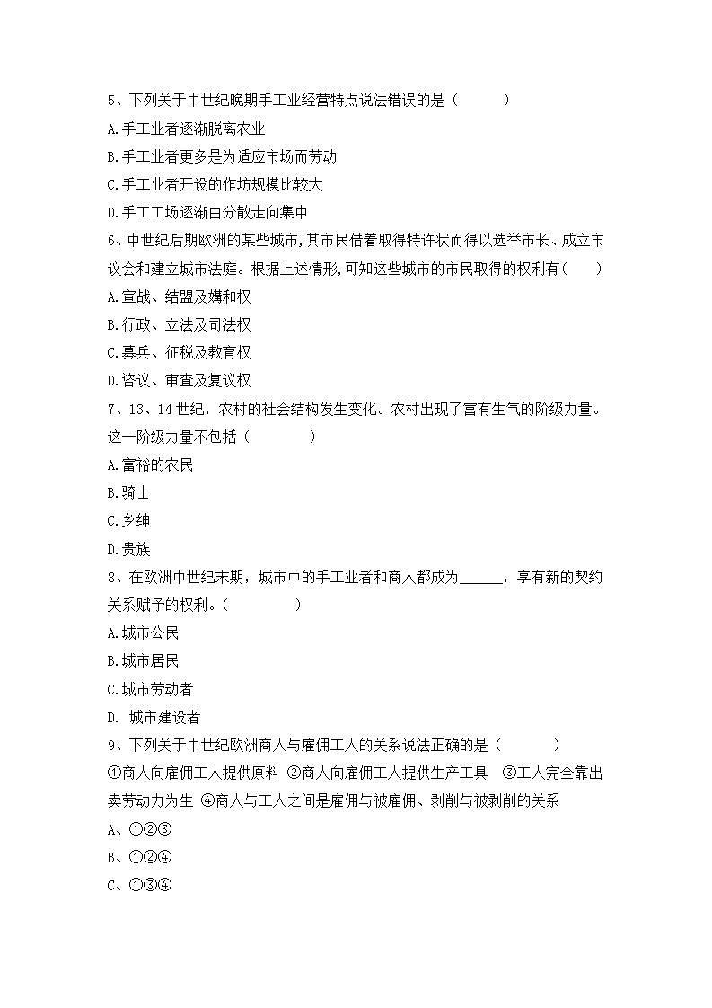 第13课《西欧经济与社会的发展》PPT+教学设计+同步练习02