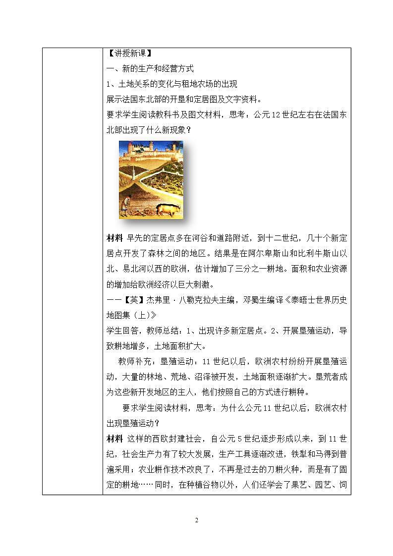 第13课《西欧经济与社会的发展》PPT+教学设计+同步练习02