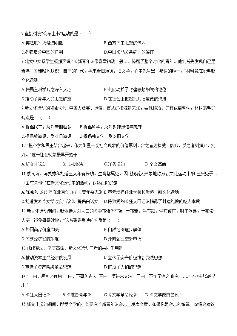 4.1《新文化运动》课件+教案+练习02